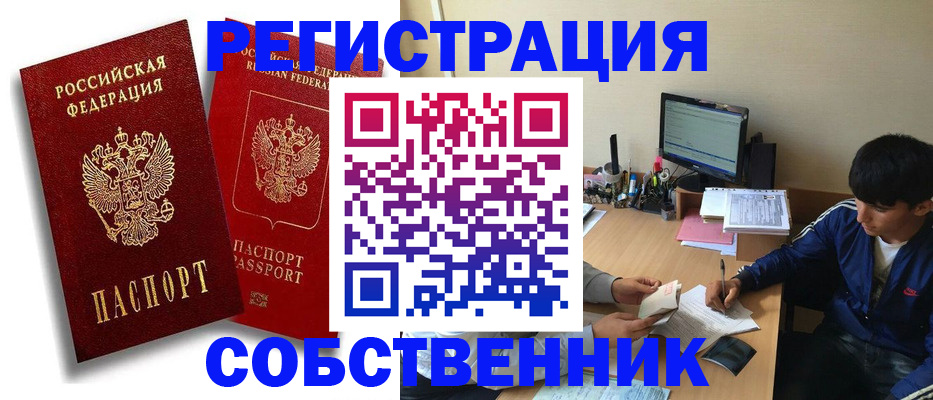 временная регистрация для школы в Озёрске